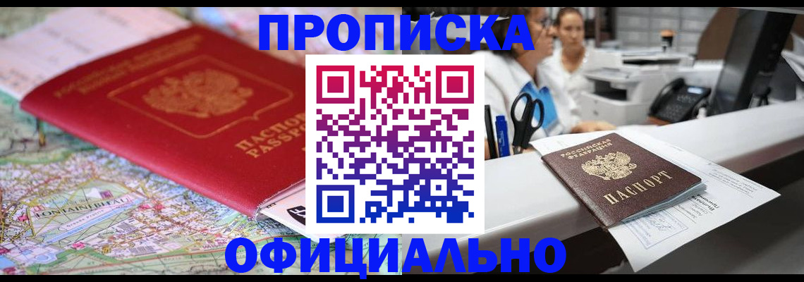 прописка для работы в Нягани